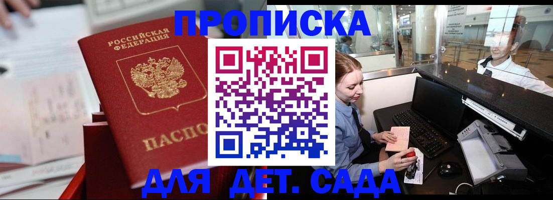 временная регистрация в Зее