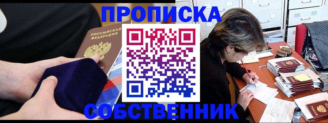 временная регистрация в квартире в Зее