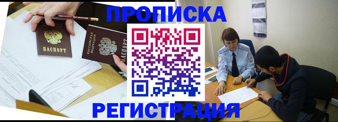 временная регистрация законно в Зее