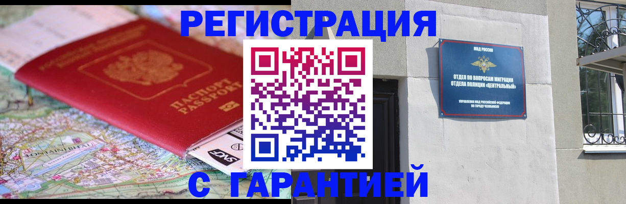 временная регистрация адрес в Зее