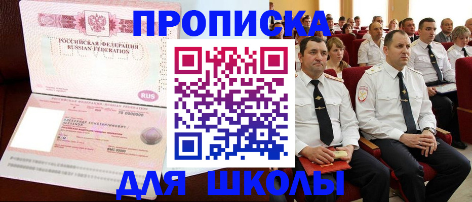 временная регистрация в Зее