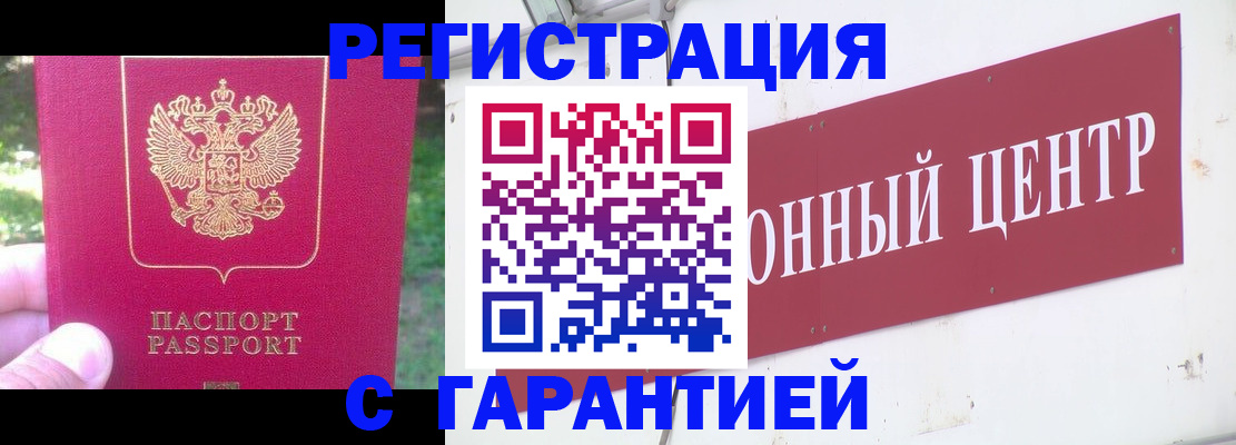 временная прописка в Зее