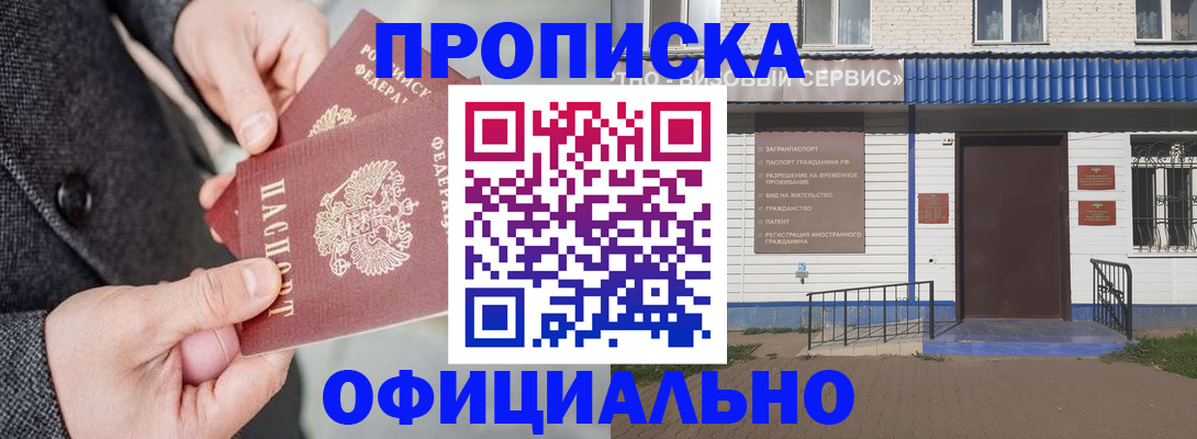 прописка в квартире в Зее