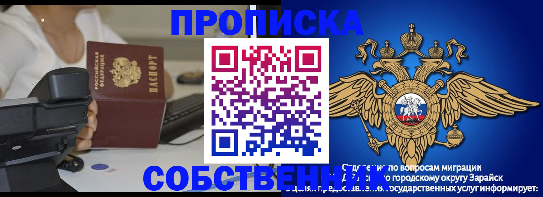 временная регистрация для всех в Зее